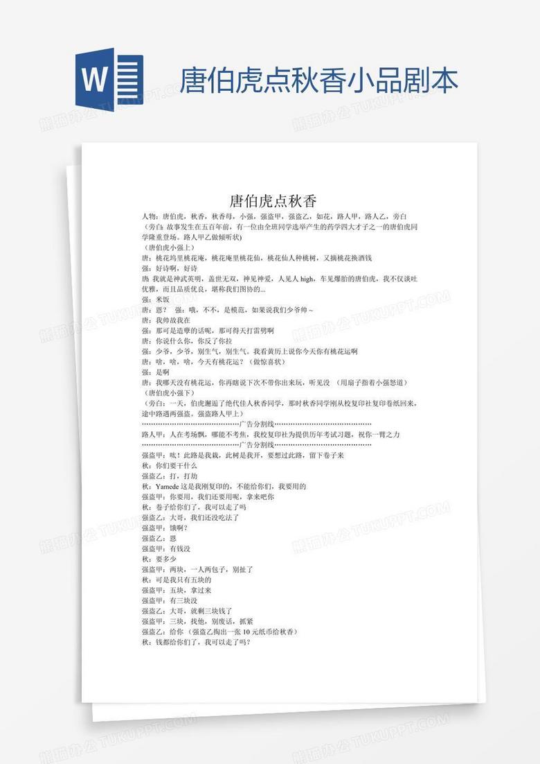 唐伯虎点秋香小品剧本
