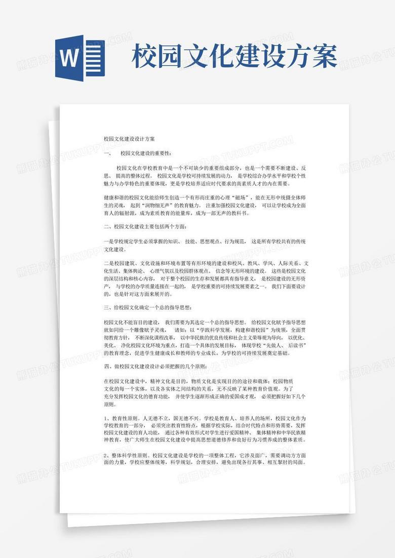 校园文化建设设计方案