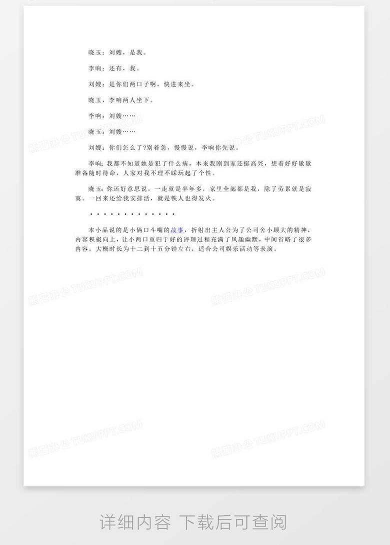 时间都去哪了小品剧本 true