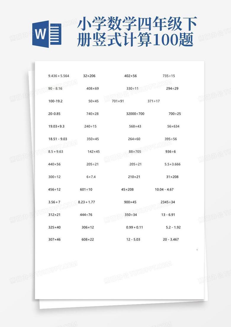 小学数学四年级下册竖式计算100题