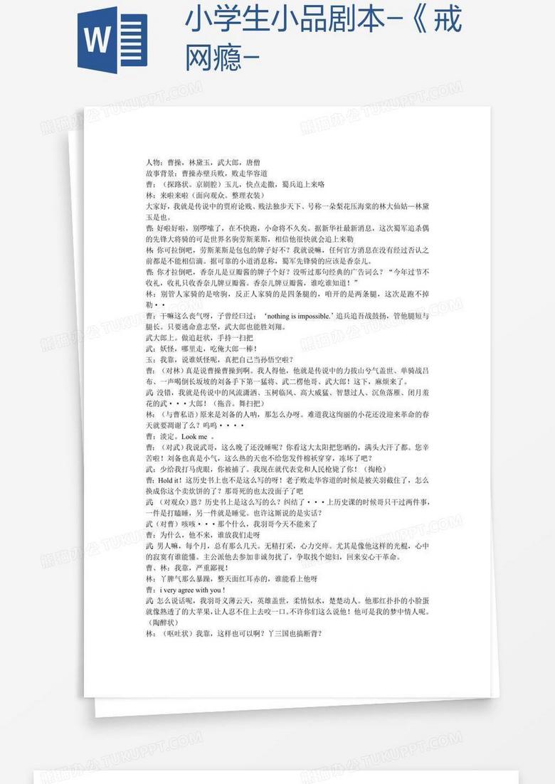 小学生小品剧本-《戒网瘾-