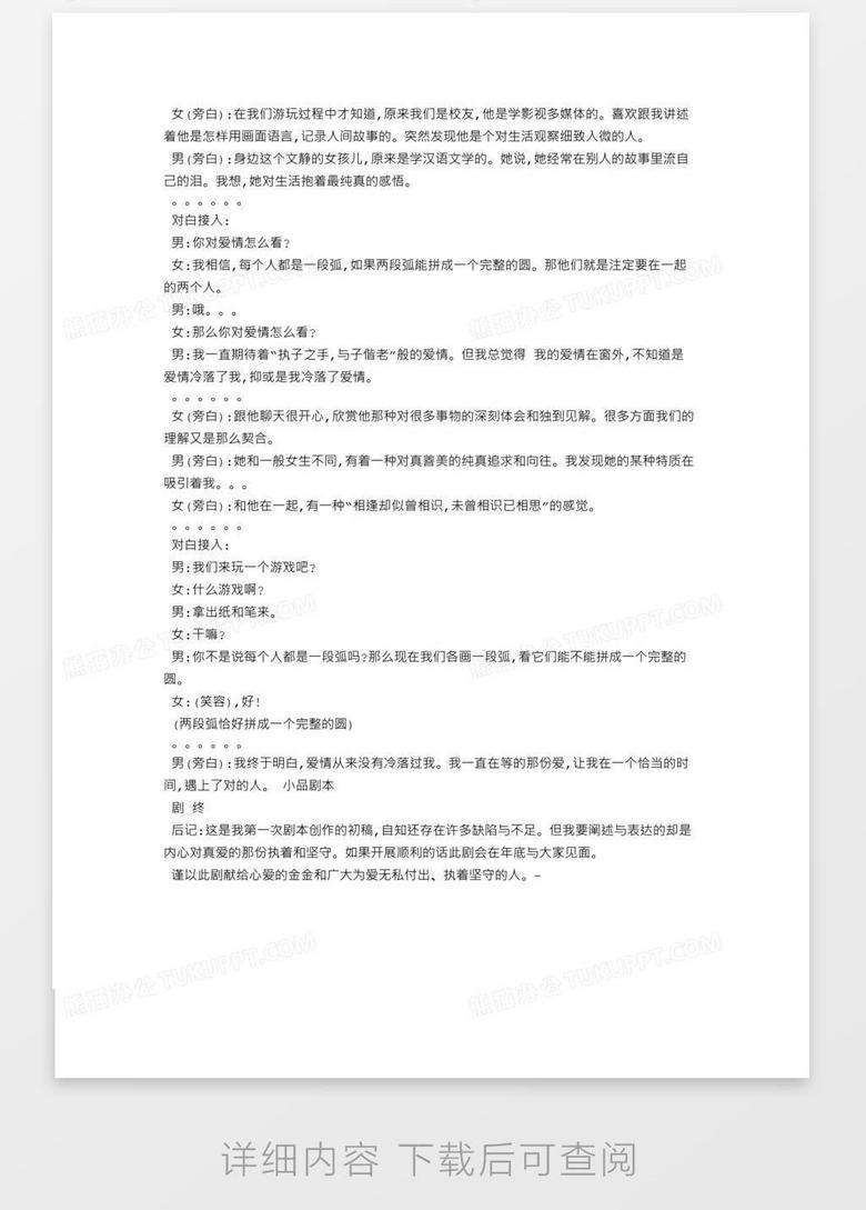 爱情短剧本下载，一段浪漫的邂逅，浪漫邂逅，爱情短剧本下载