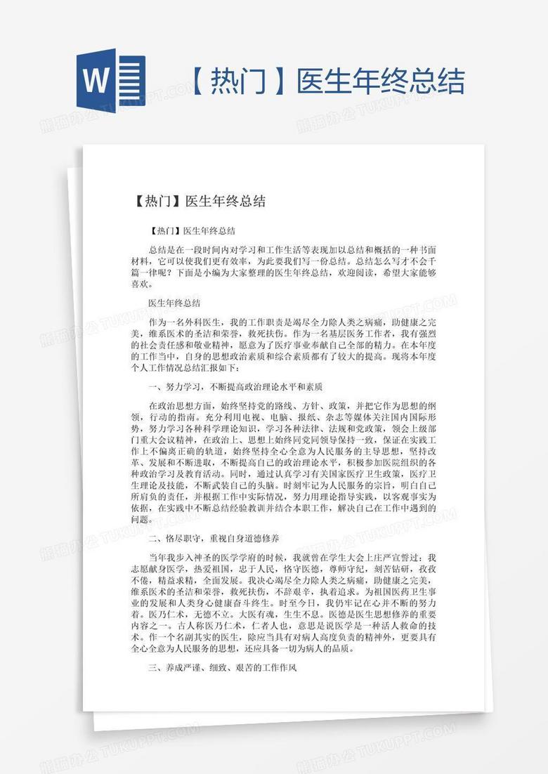 【热门】医生年终总结