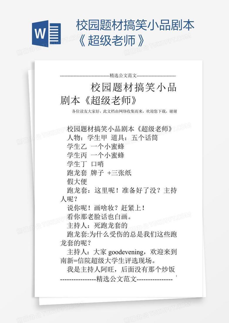 幽默小品短剧本，笑语连连的茶馆，幽默小品短剧茶馆笑语连连