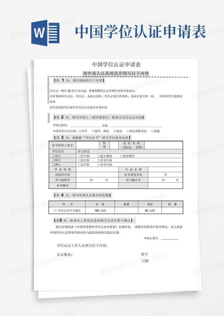 中国学位认证申请表