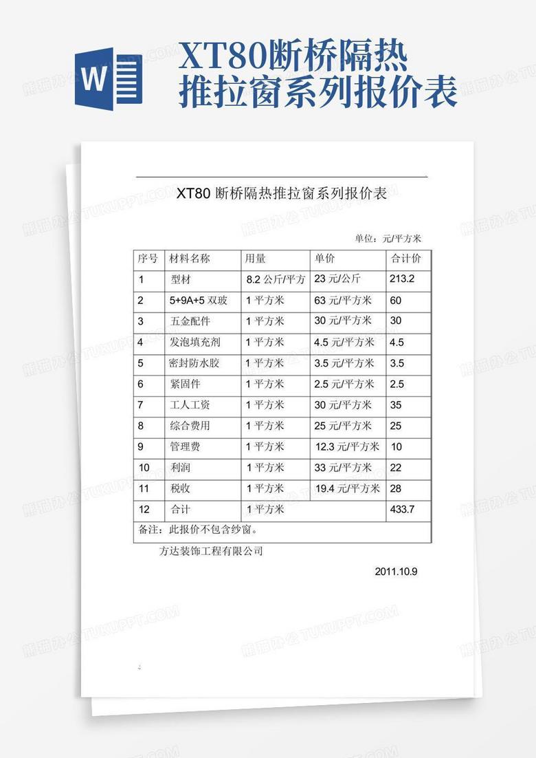 XT80断桥隔热推拉窗系列报价表