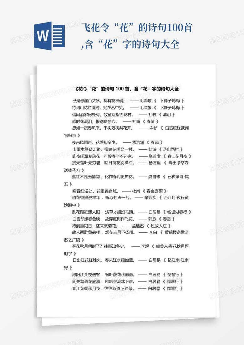 飞花令“花”的诗句100首,含“花”字的诗句大全