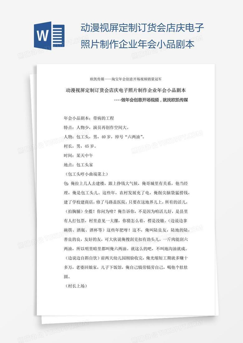 动漫视屏定制订货会店庆电子照片制作企业年会小品剧本