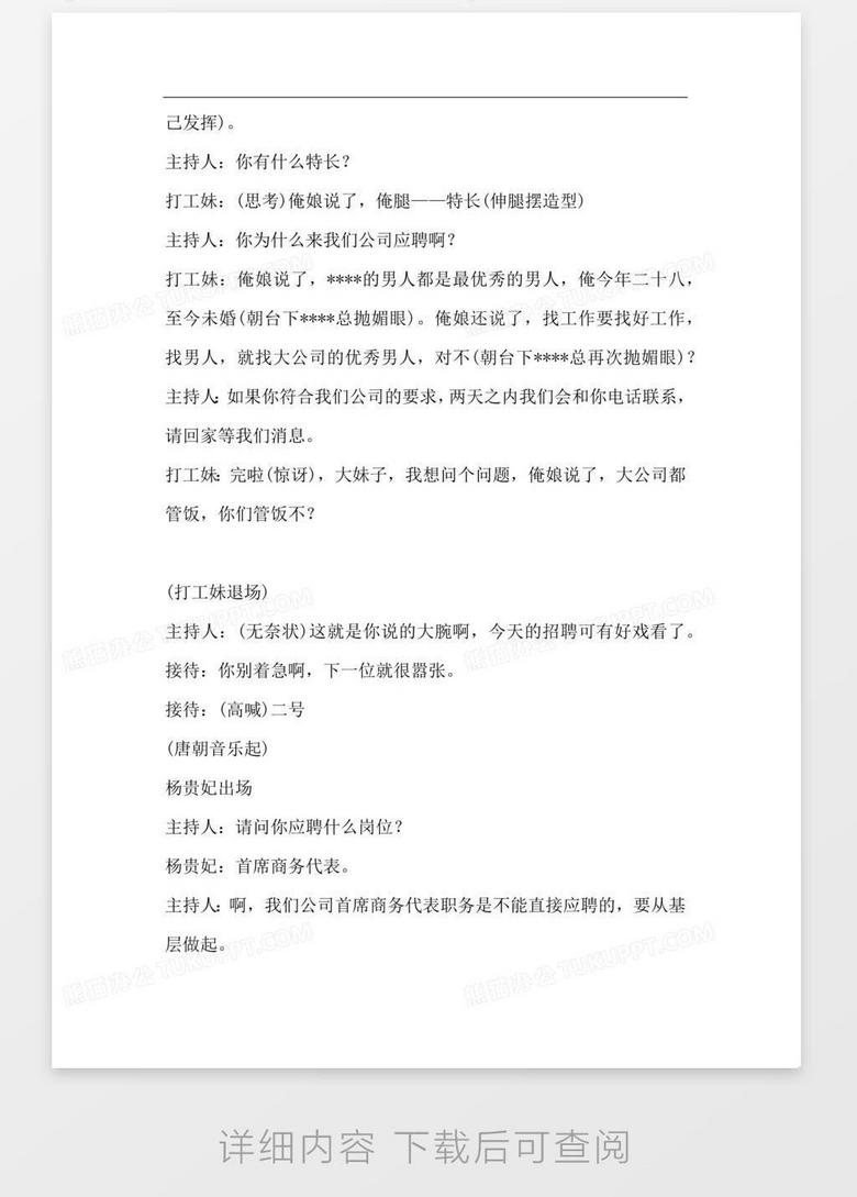 自创短剧剧本的创作与探索