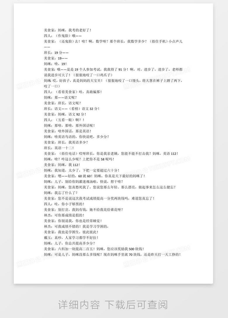 时间都去哪了小品剧本 true