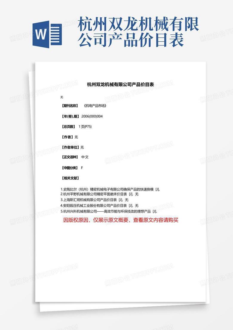 杭州双龙机械有限公司产品价目表