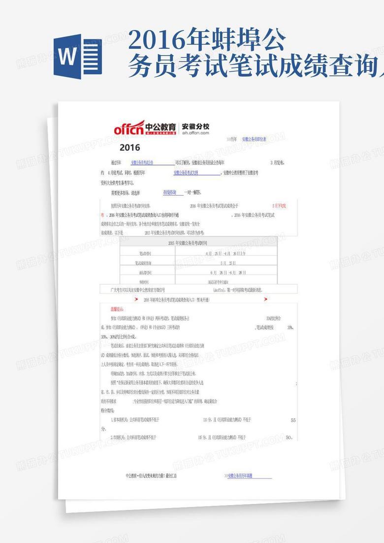2016年蚌埠公务员考试笔试成绩查询入口