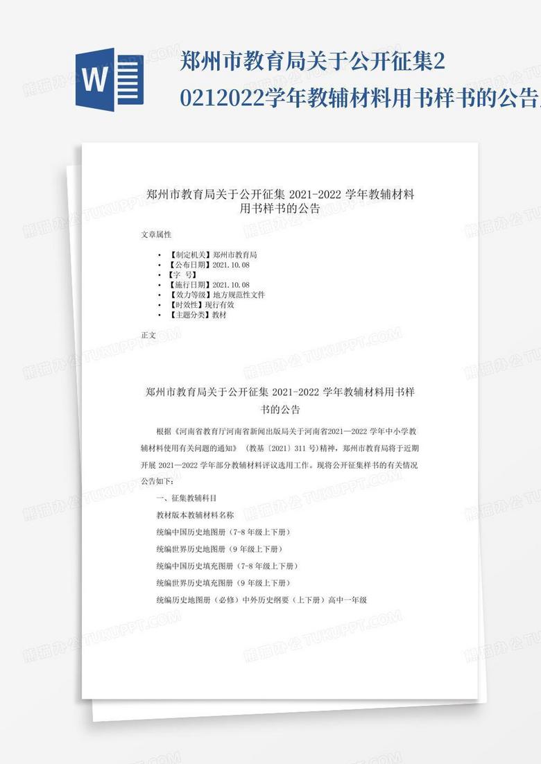 郑州市教育局关于公开征集2021-2022学年教辅材料用书样书的公告_文