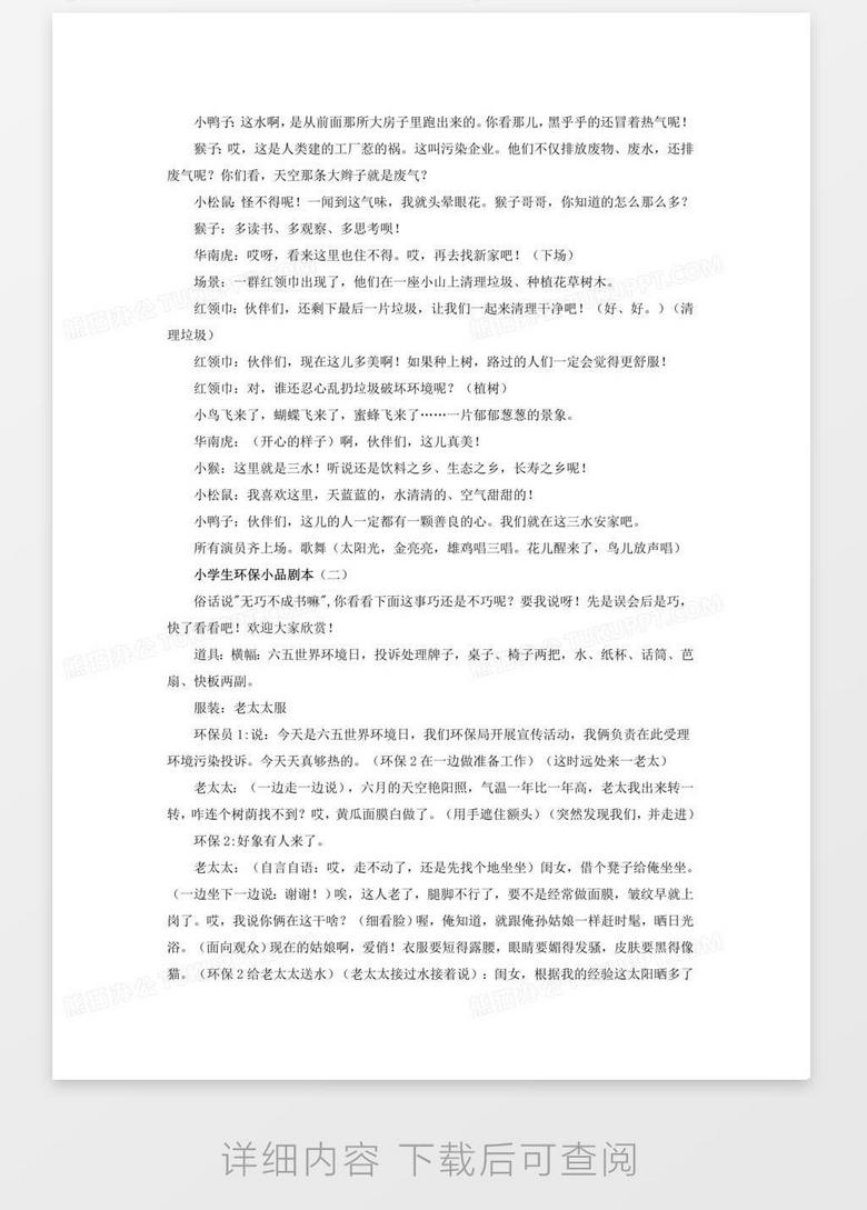 环保创意短剧剧本，绿意盎然，环保创意短剧剧本，绿意盎然