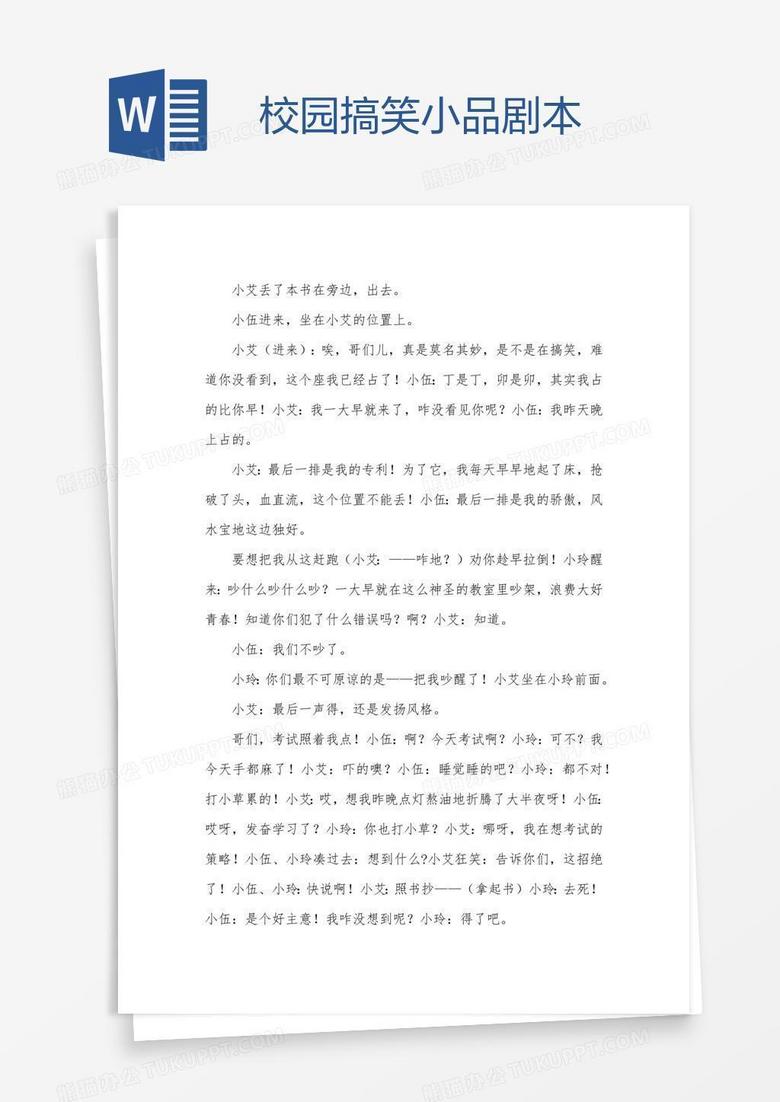 校园吵架短剧本，校园纷争，一次意气之争的短剧剧本