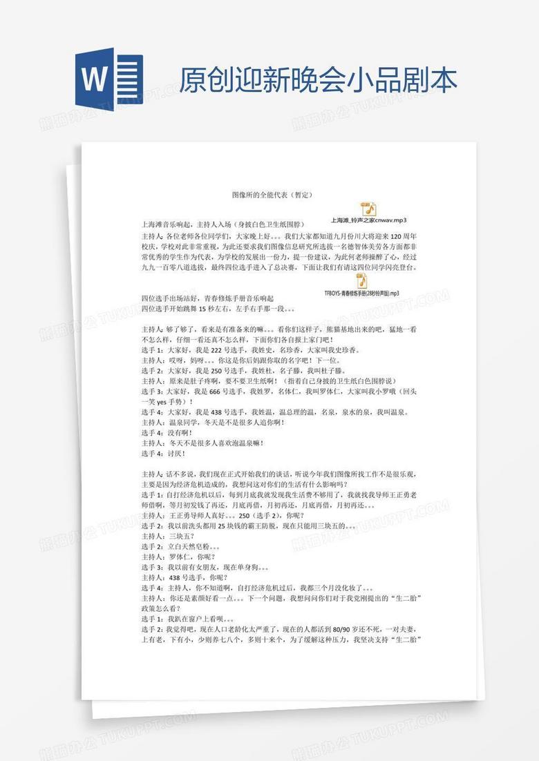 原创迎新晚会小品剧本