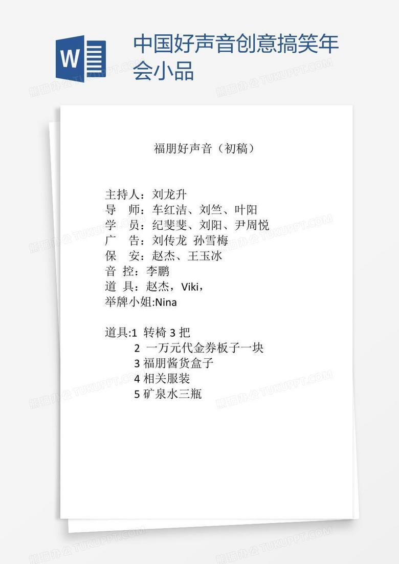 中国好声音创意搞笑年会小品