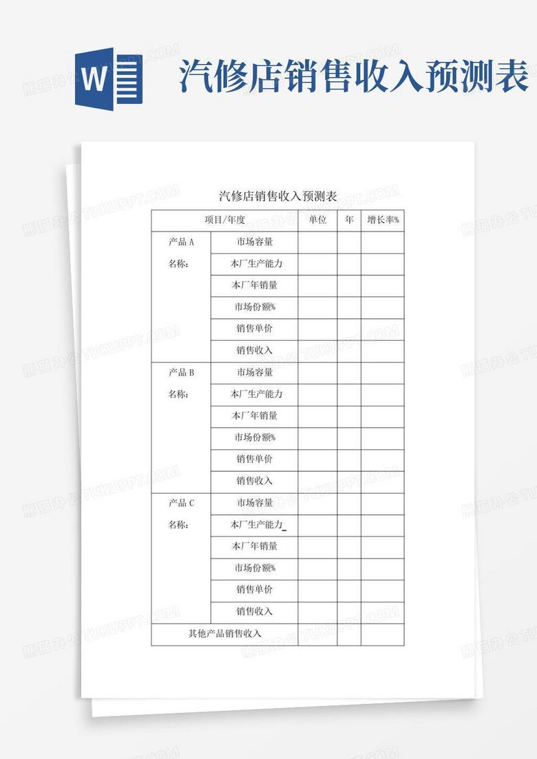 收益分配表模板 true