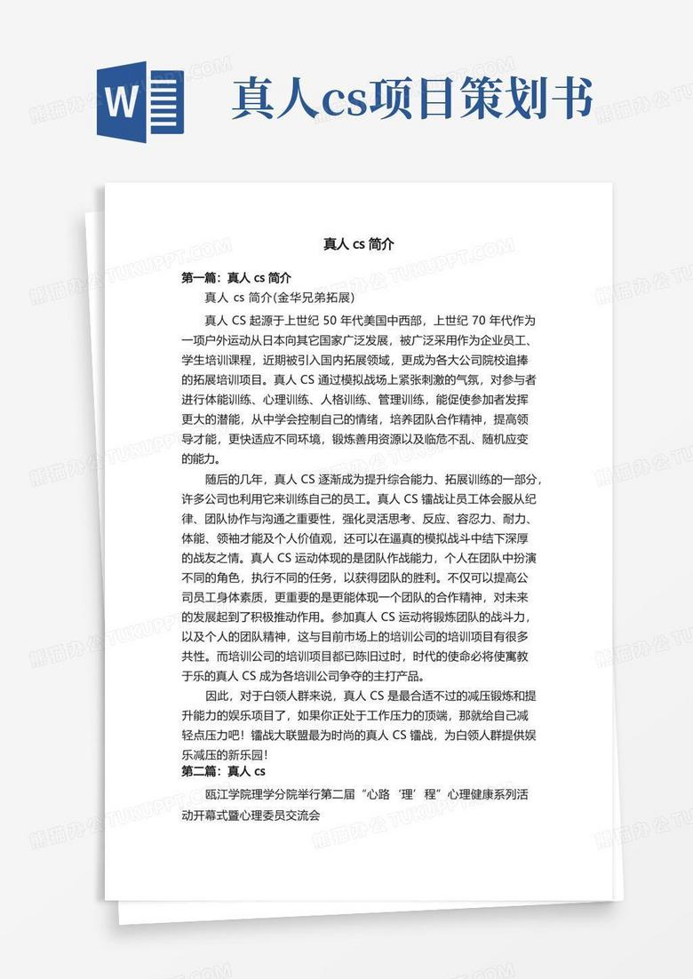 真人cs简介