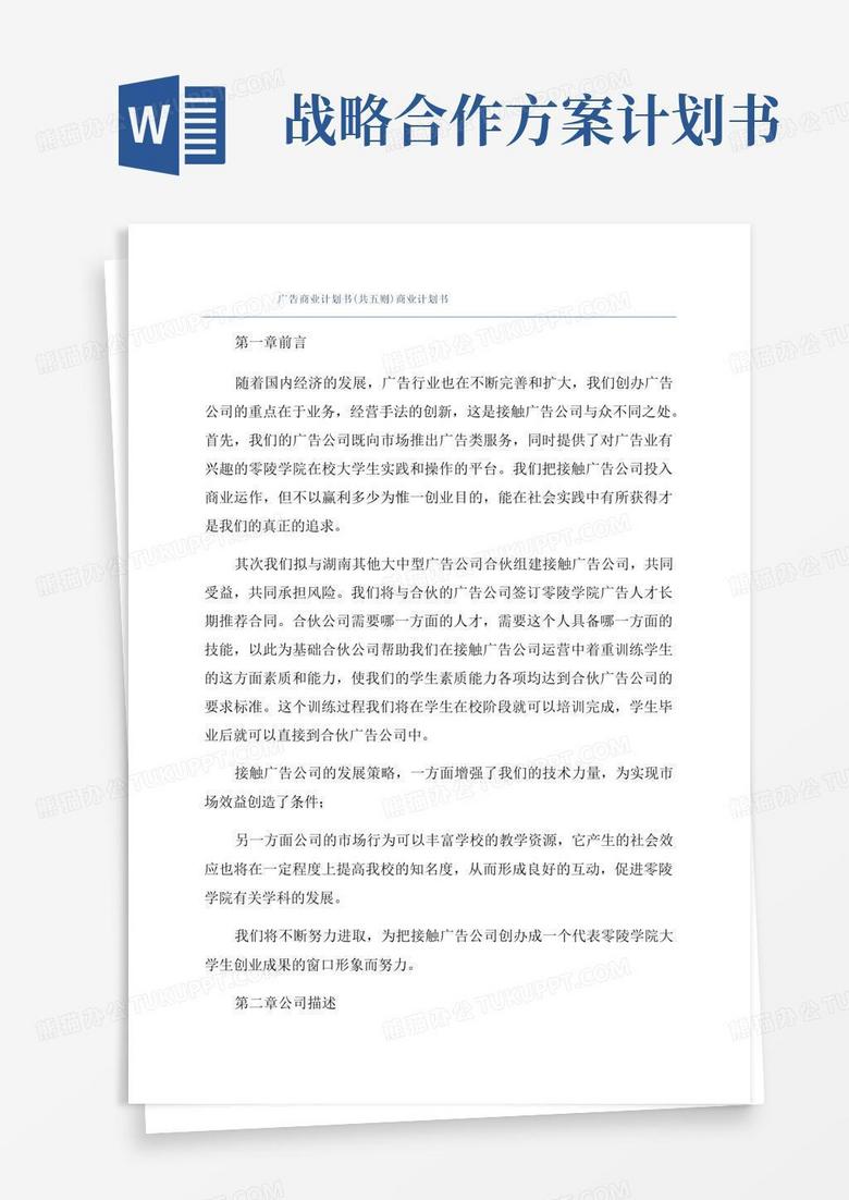 广告商业计划书(共五则)商业计划书