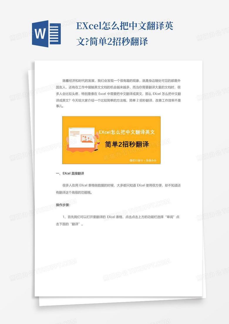 EXcel怎么把中文翻译英文?简单2招秒翻译