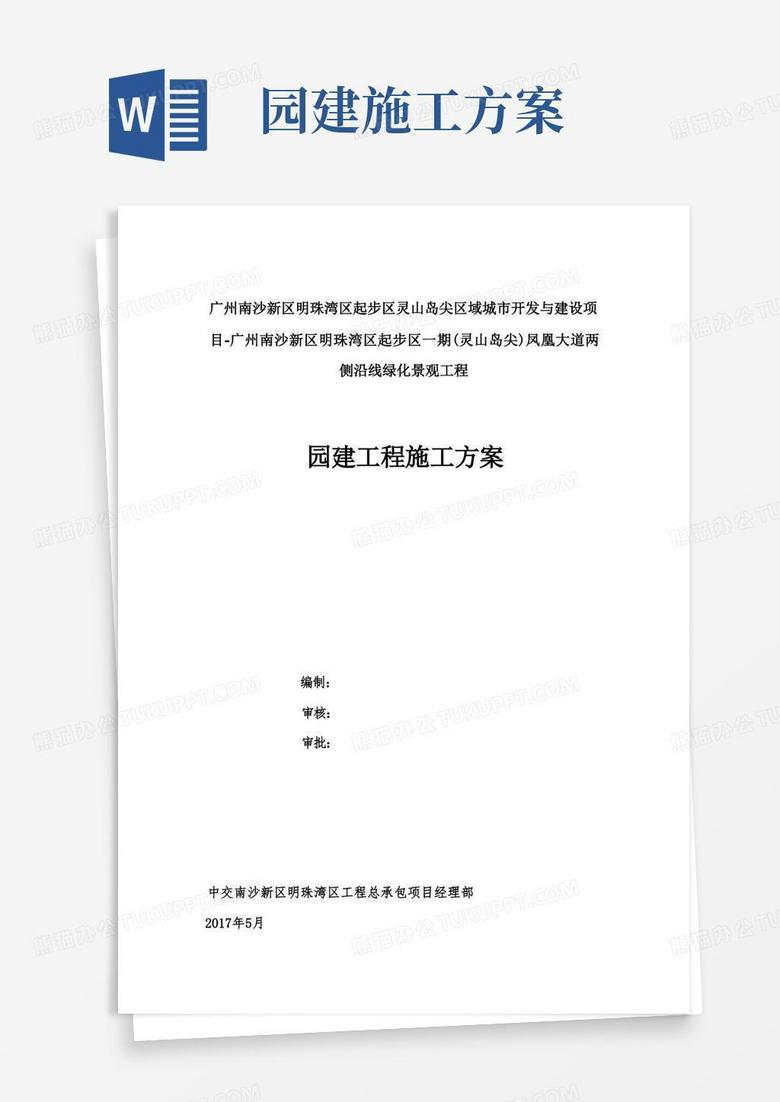 园建工程施工方案(2)