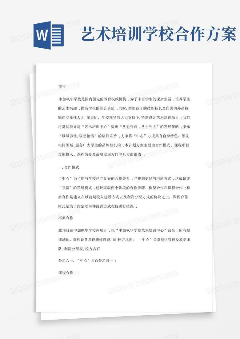 艺术培训中心招生方案