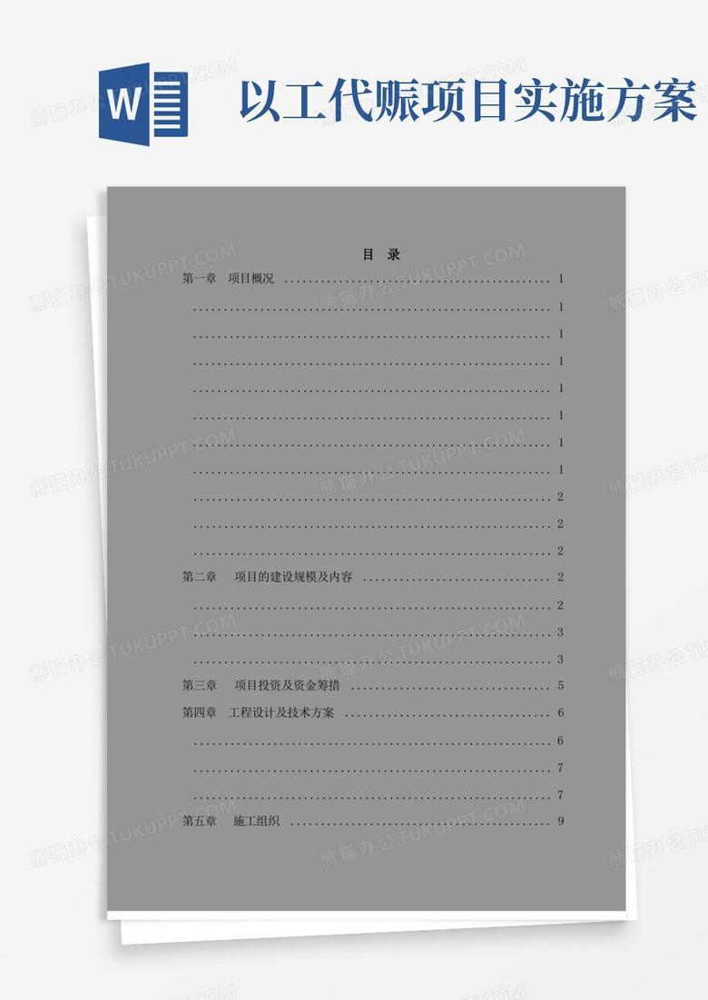 以工代赈桥梁建设项目实施方案[管理资料]