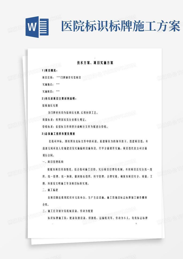 标识标牌施工设计方案及对策项目实施计划方案