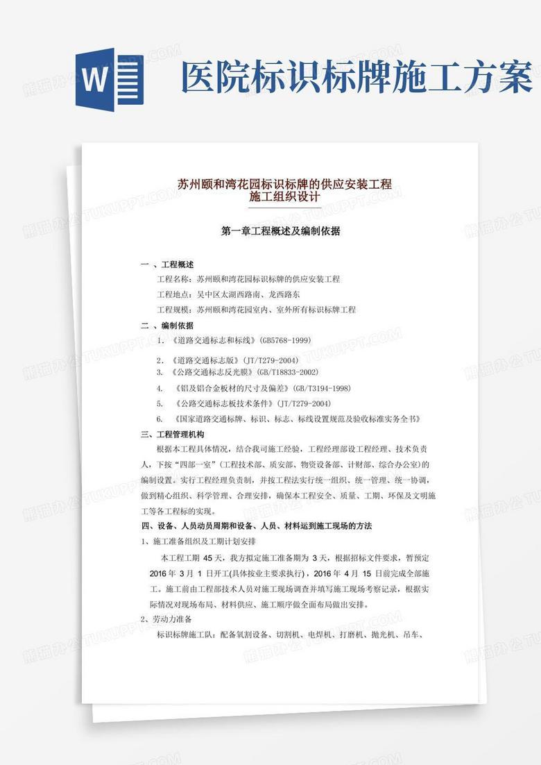 标识标牌施工组织设计方案方案