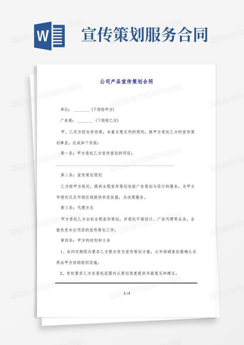 公司产品宣传策划合同(标准版)