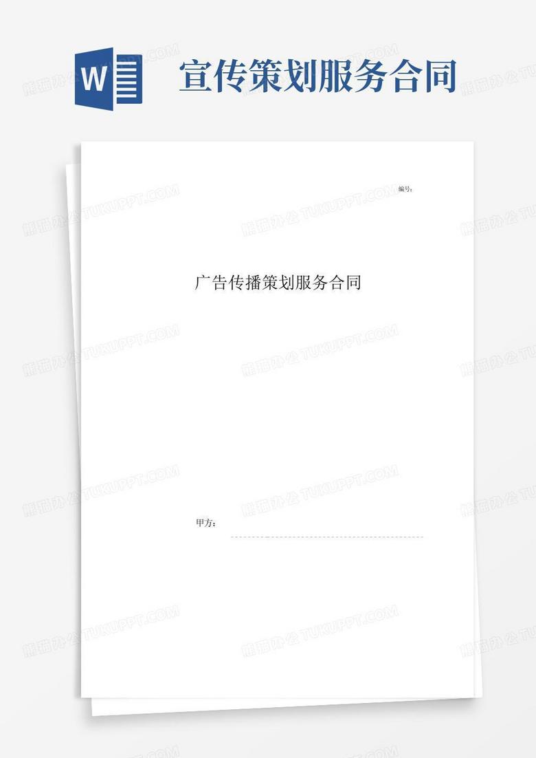 广告传播策划服务合同协议书