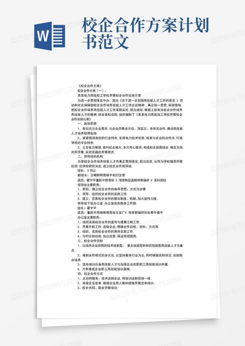 校企合作方案设计(8篇)(精华版)
