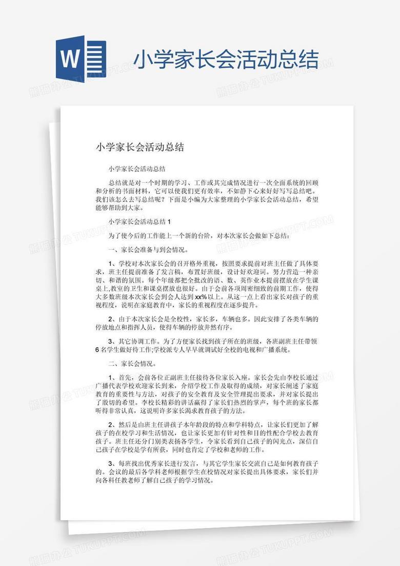 小学家长会活动总结
