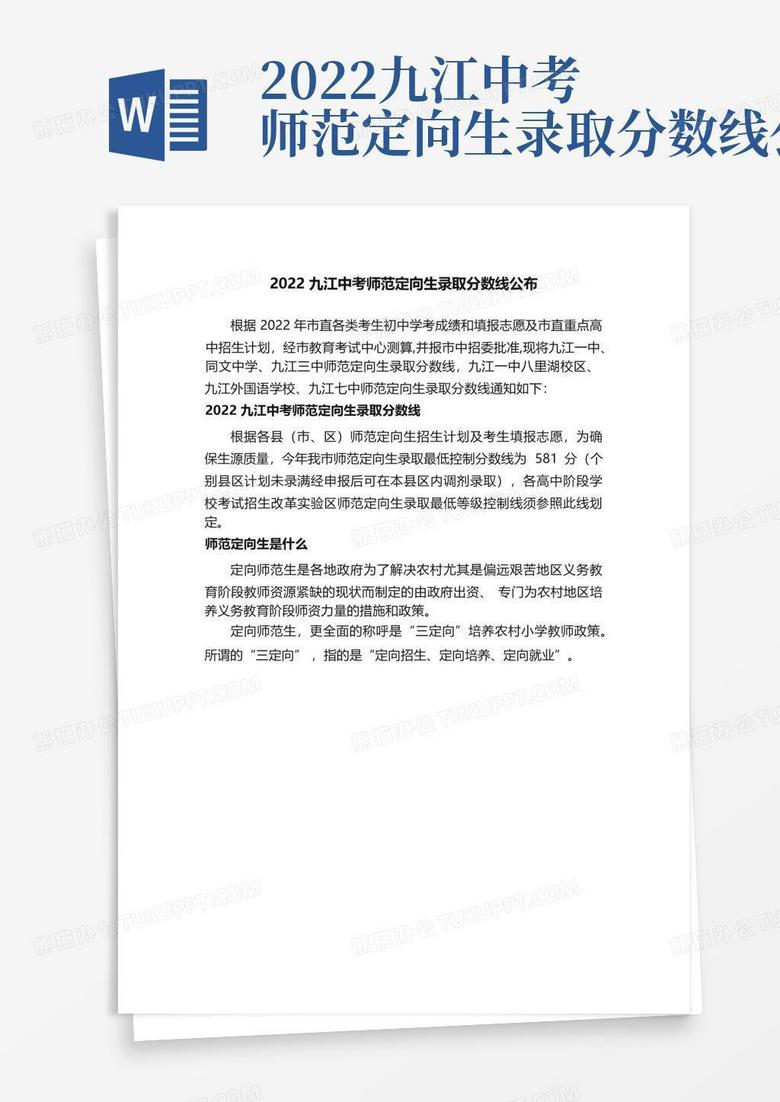 2022九江中考师范定向生录取分数线公布