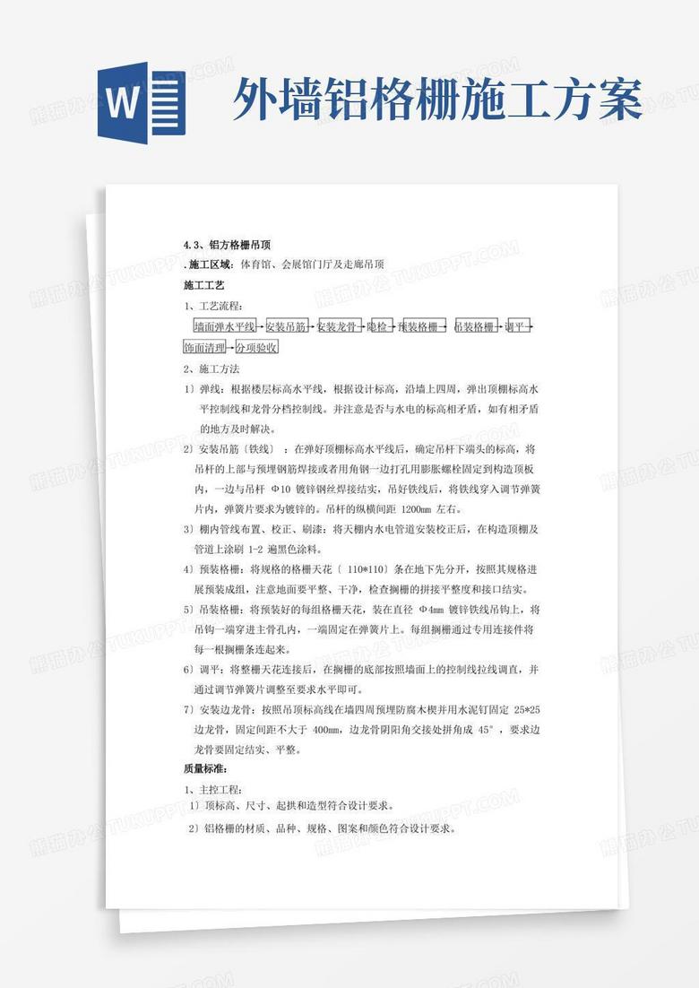 铝格栅安装施工方案