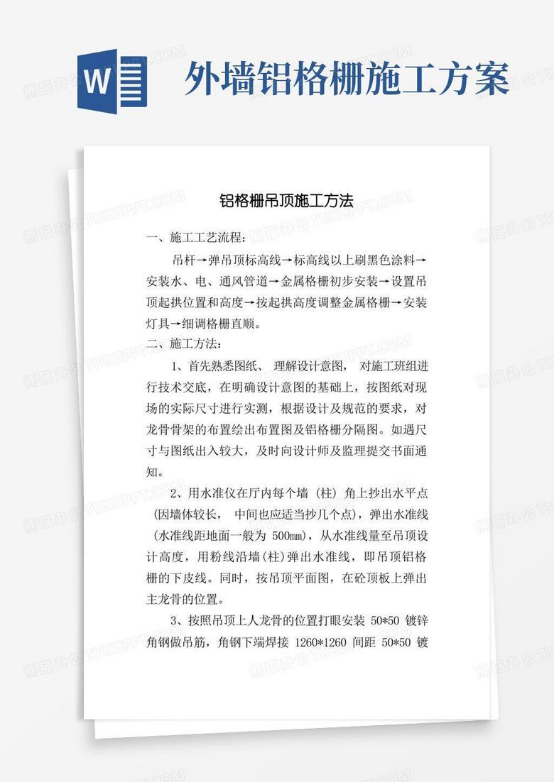 铝格栅吊顶施工方法