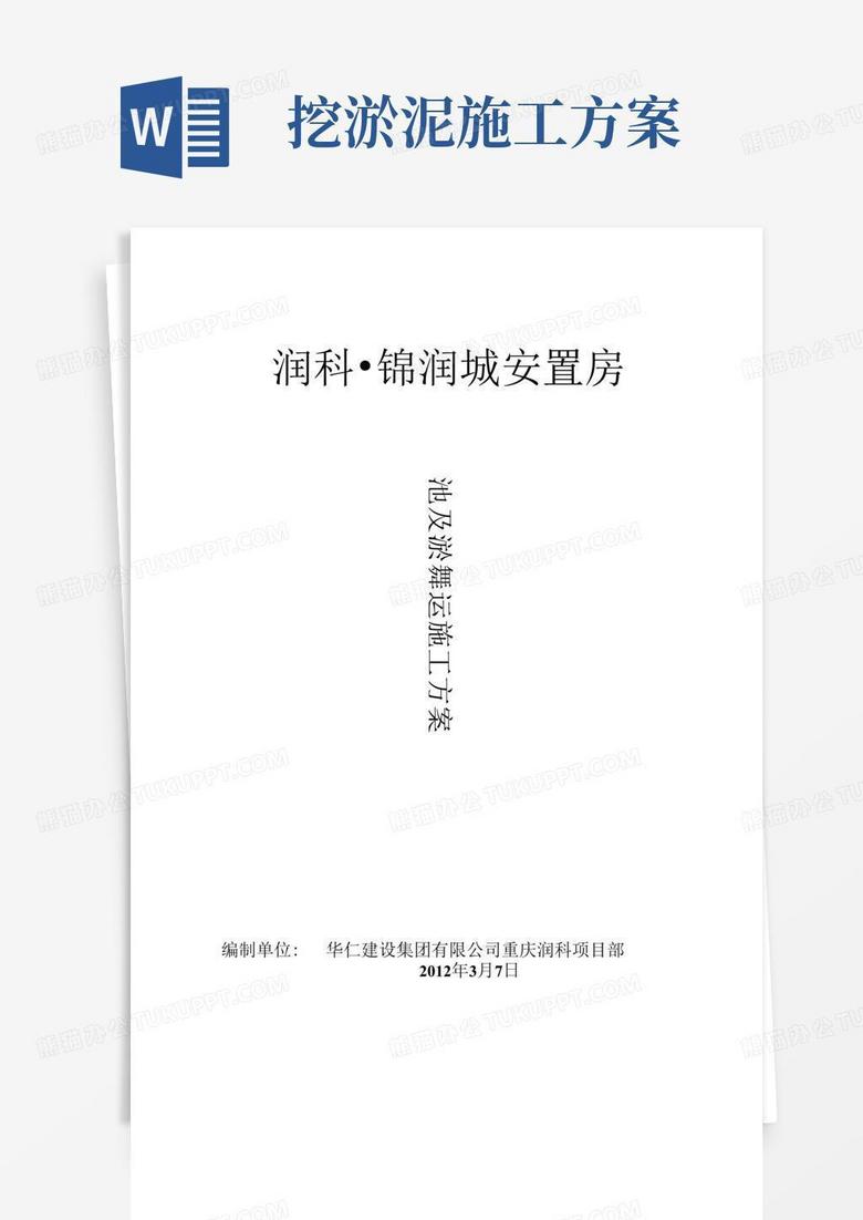 池塘内清淤泥施工方案