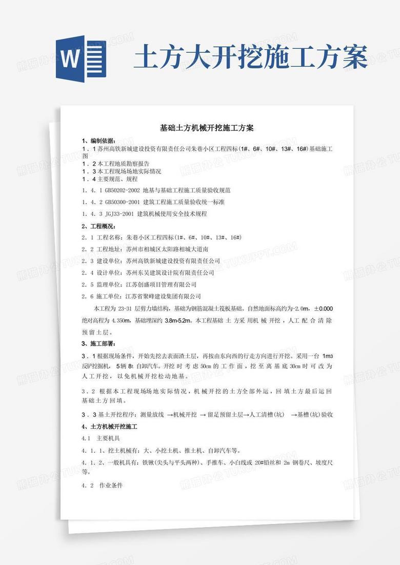 土方机械大开挖施工方案