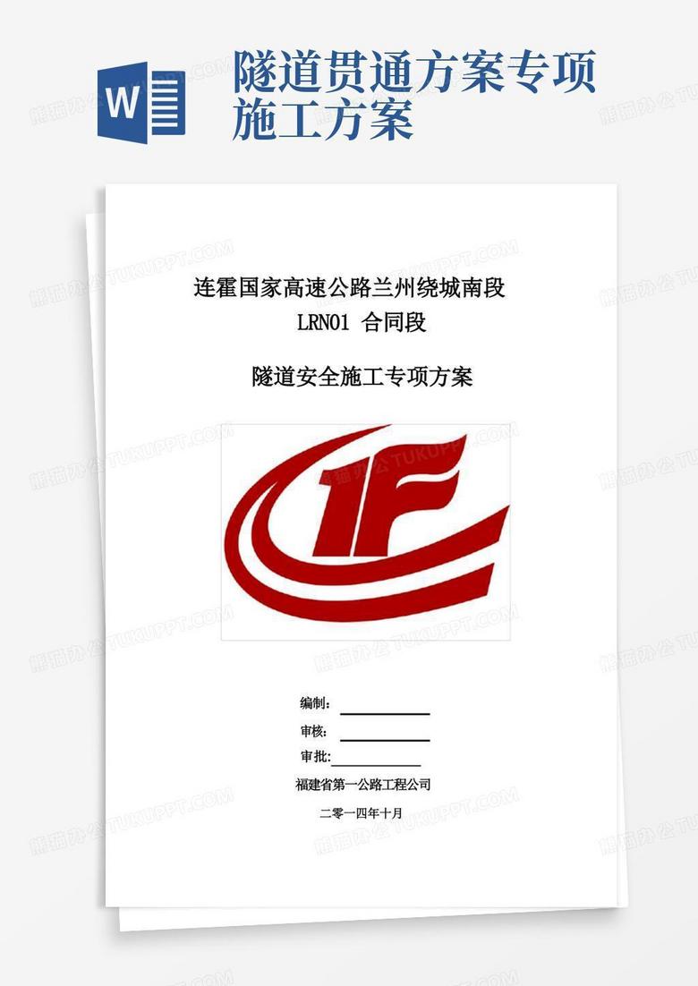 隧道安全施工专项方案