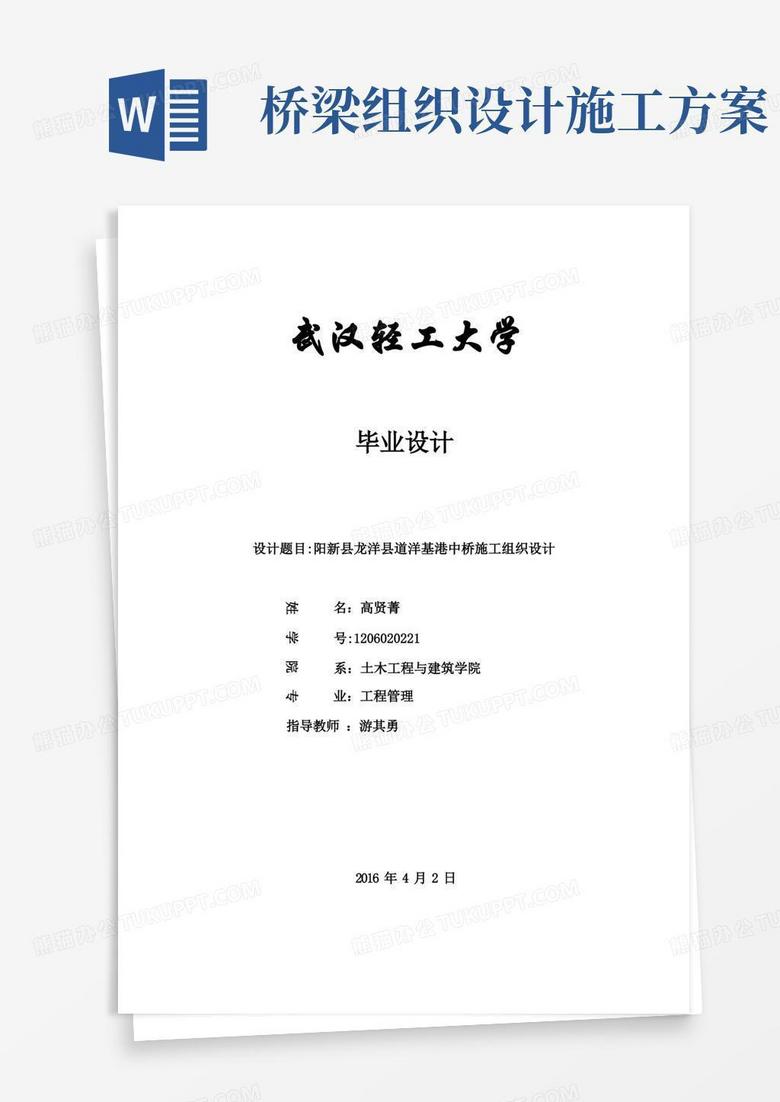 桥梁施工组织设计开题报告(终)【范本模板】