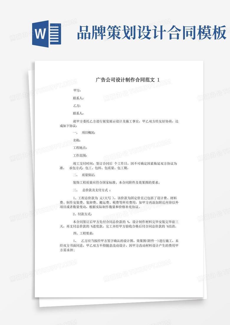 广告公司设计制作合同范本