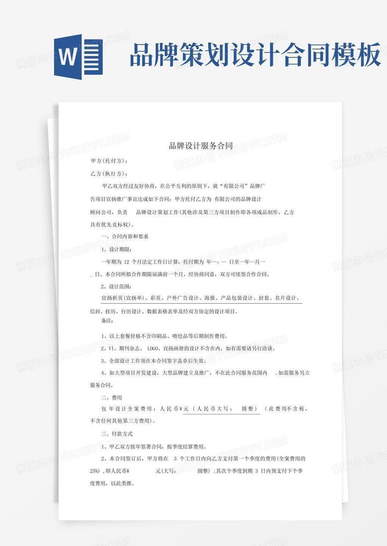 品牌设计服务合同