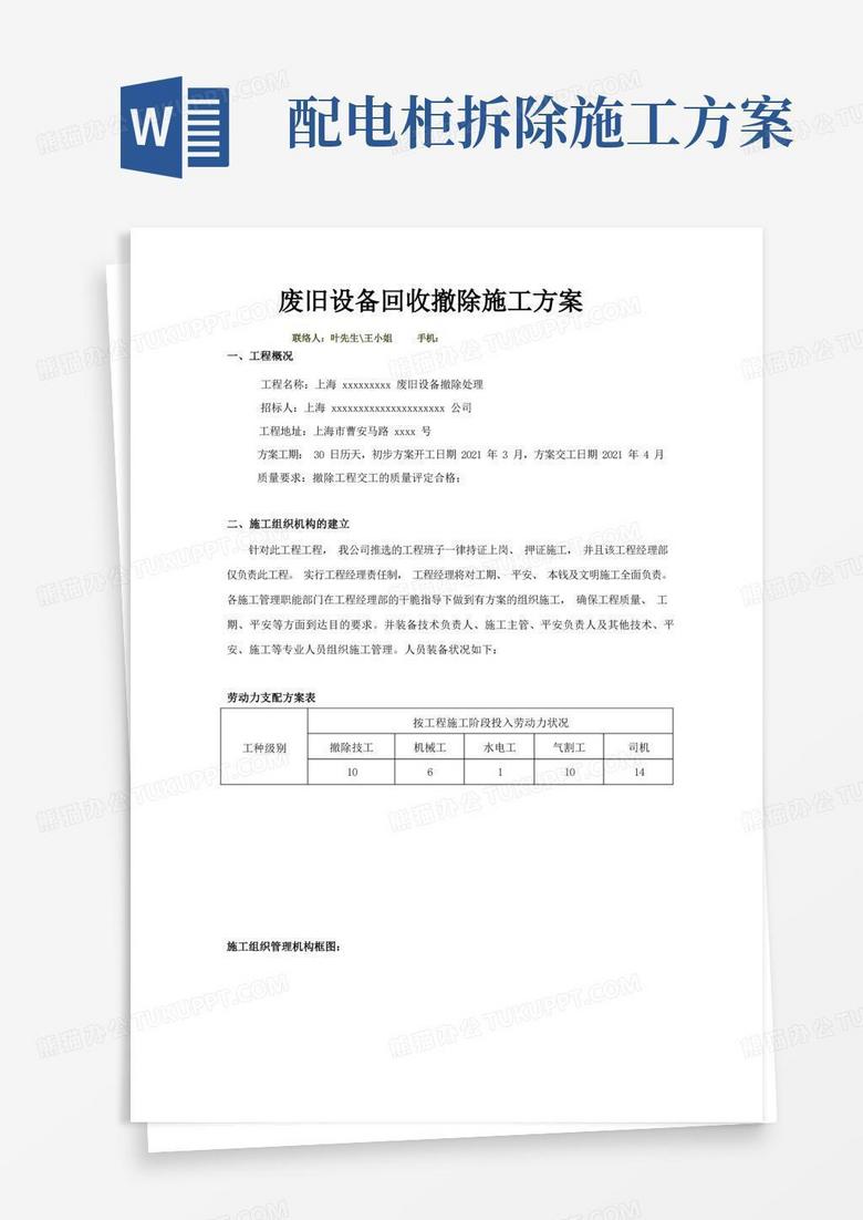 废旧设备回收拆除施工方案