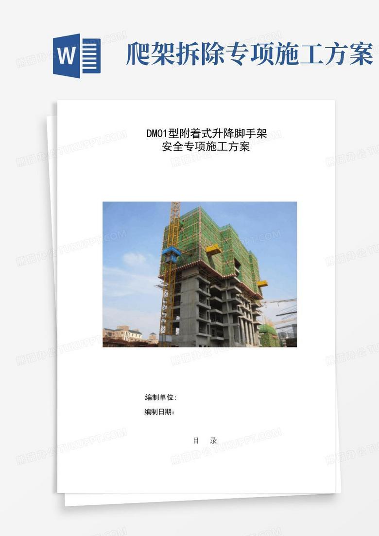 爬架专项施工方案