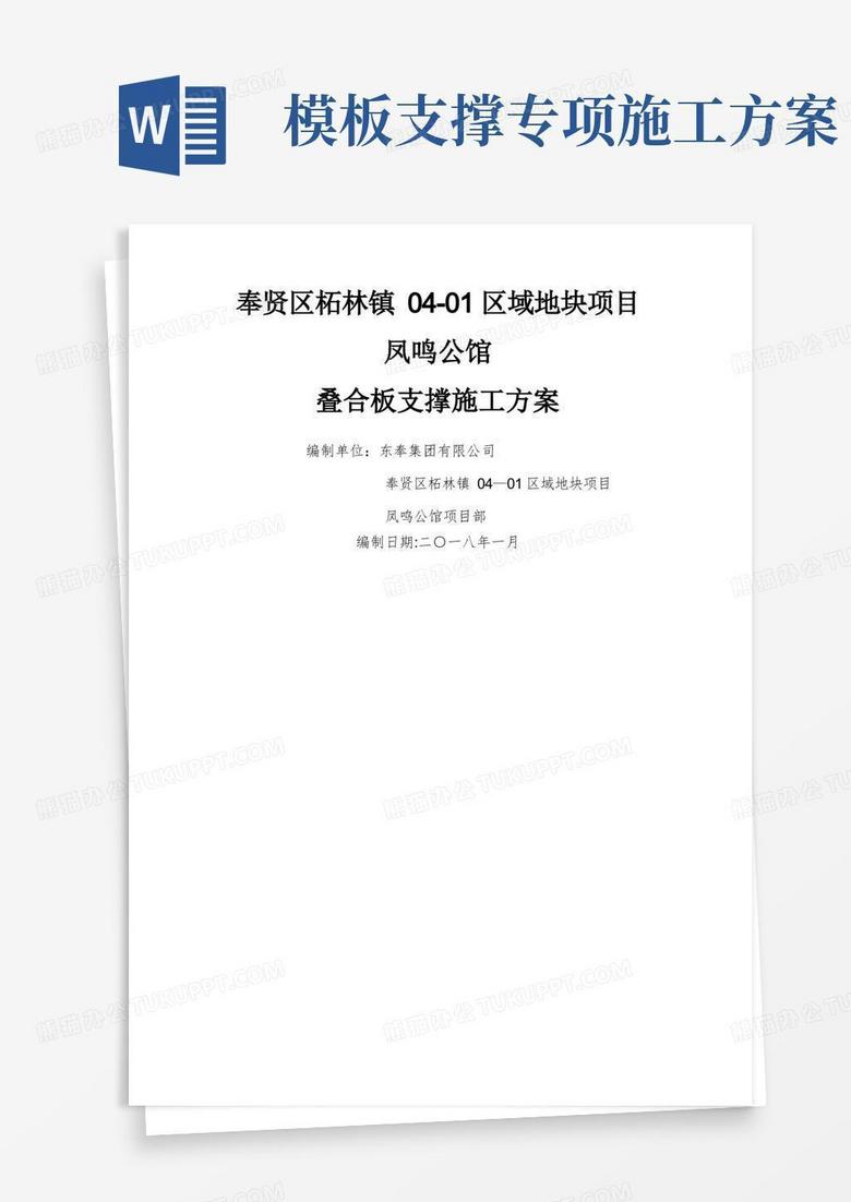 叠合板支撑架专项施工方案