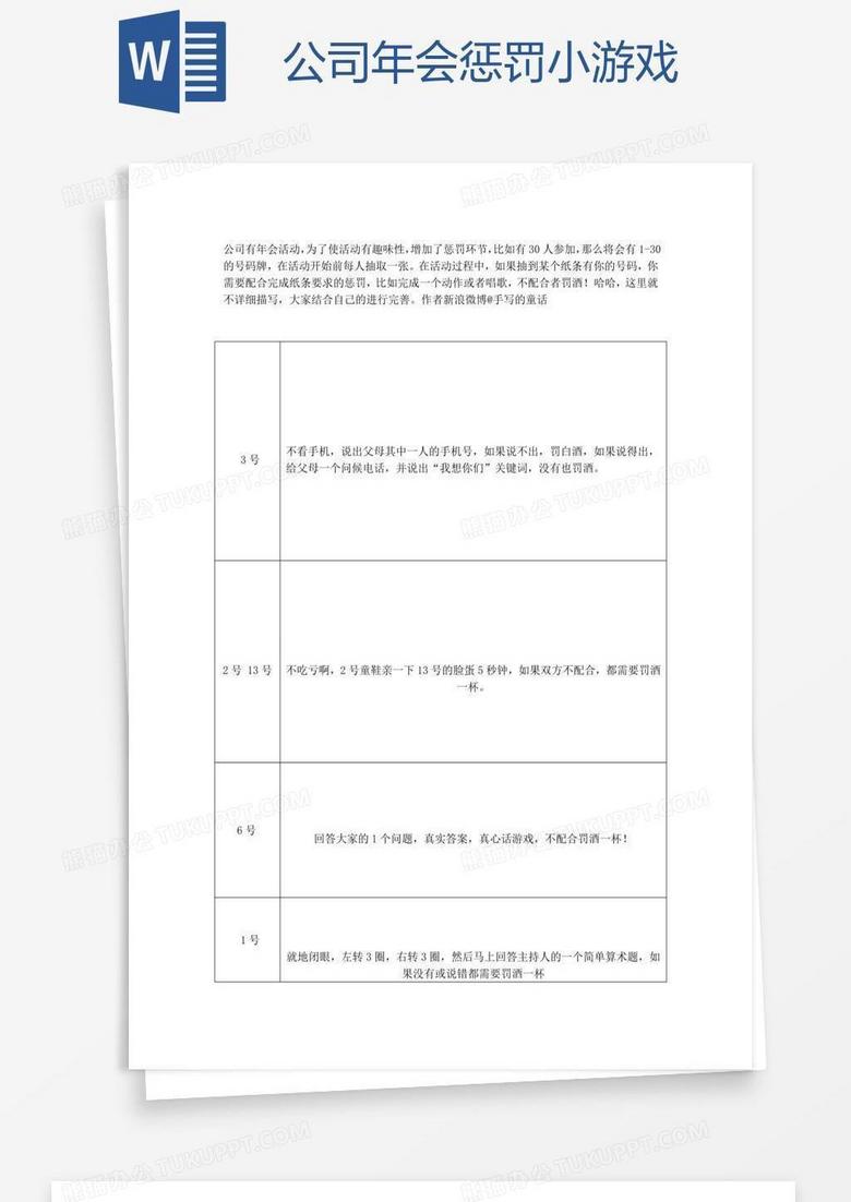 公司年会惩罚小游戏