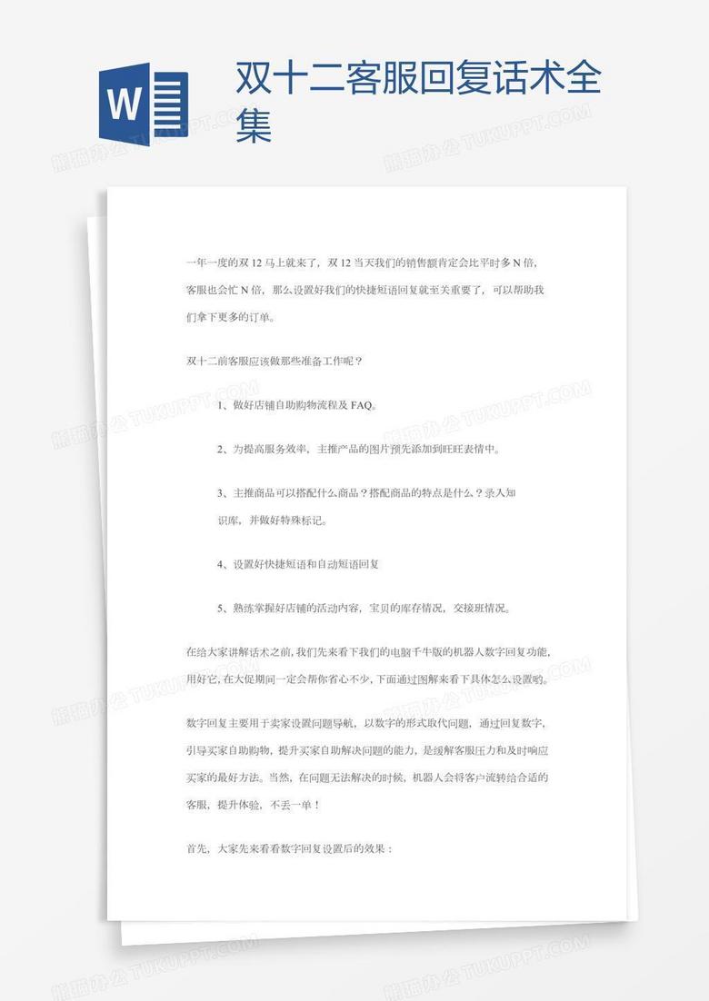 双十二客服回复话术全集