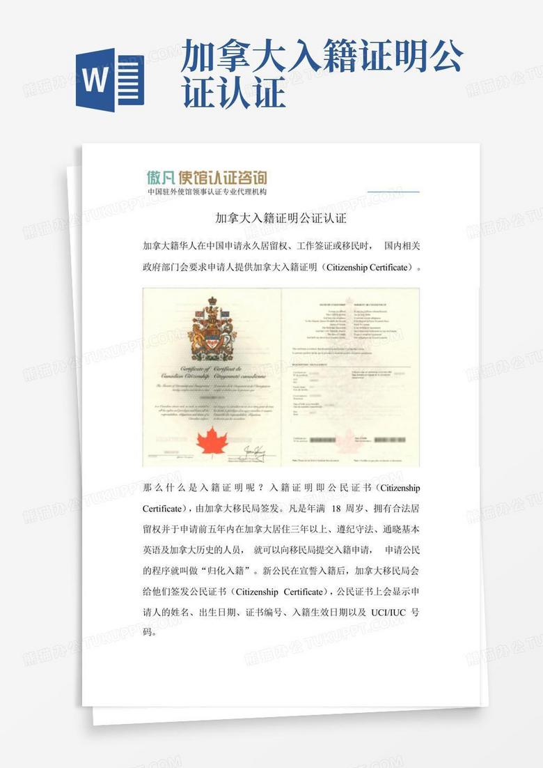 加拿大入籍证明公证认证
