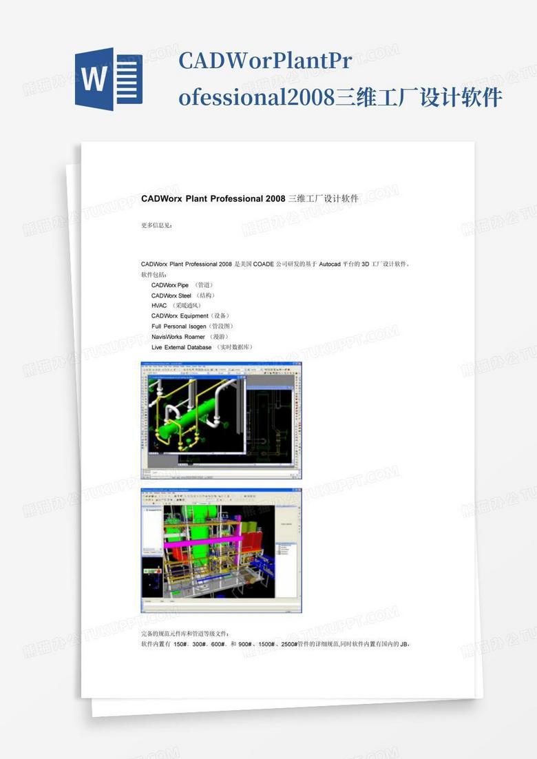 CADWorxPlantProfessional2008三维工厂设计软件